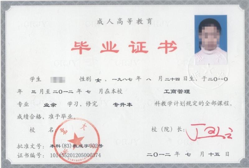 专升本学历证书.jpg