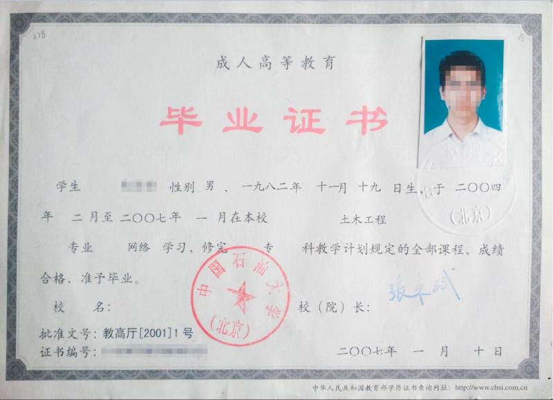 成人高等教育专科学历.jpg