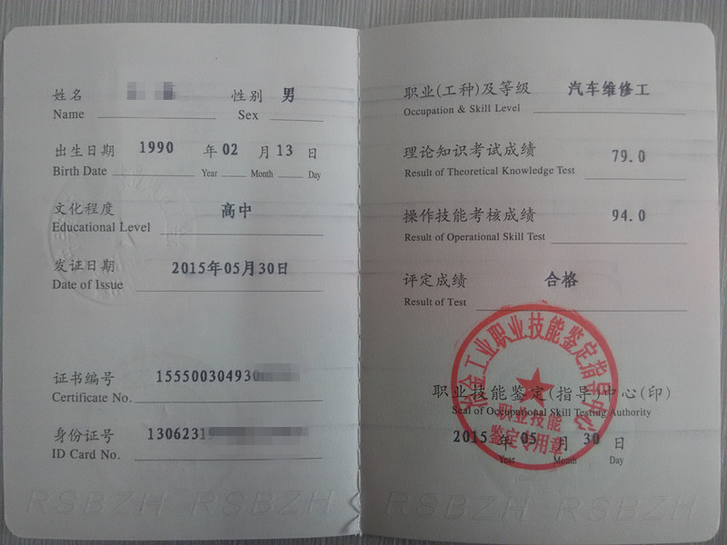汽车应用技术—职业资格证书